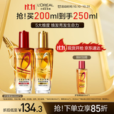 欧莱雅奇焕护发精油（100ml金+100ml红）免洗 滋养卷发烫发毛躁头发