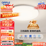 欧普（OPPLE）吸顶灯卧室灯具可调光LED照明灯饰简约大气高显色护眼冰玉 呵护光