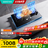 华帝（VATTI）国家补贴20%燃气灶天然气嵌入式双灶5.2kW猛火煤气炉灶台灶具i10076B 可拆卸炉头【天然气产品】