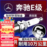湃速适配14-25款北京奔驰E级2.0T用双铱金火花塞E260L E300 E200 9935