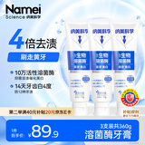 纳美（Namei）生物溶菌酶牙膏美白去黄去渍去口臭成人含氟亮白清新口气3支360g