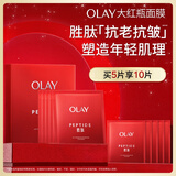 玉兰油（OLAY）大红瓶面膜5片抗皱紧致抗衰老保湿面膜护肤品生日礼物送女友