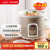 天际（TONZE） 电炖锅 陶瓷锅 煲汤炖锅 电炖盅 煲汤锅 炖汤锅 婴儿煮粥锅 熬粥养生锅煮粥神器 2L /快炖/智能预约/自动保温