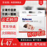 百诺恩（Beinoen）【拆包可退】升级款云薄婴儿纸尿裤超薄透气尿不湿云薄普通装超薄 纸尿裤NB 34片