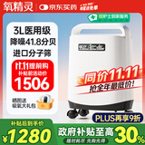 氧精灵 3L升医用便携式制氧机老人孕妇氧气机十大牌子家用吸氧机321W