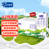 小羊乖乖 A2酪蛋白纯羊奶3.1g蛋白200ml*16 不添加牛奶成人早餐奶