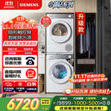 西门子（SIEMENS）小晶钻智净版 洗烘套装 10kg滚筒全自动洗衣机+10kg热泵烘干机 WG52H1U00W+WQ53H2000W 国家补贴