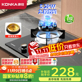 康佳（KONKA）【国家补贴】燃气灶煤气灶单灶 5.2kW九腔液化气猛火灶具 嵌入式台式灶台 JZY-D520Y（液化气）