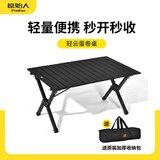 原始人露营桌椅户外折叠桌蛋卷桌野餐桌子椅子便携式桌子