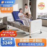 迈德斯特电动老人护理床家用瘫痪床可大小便自动清洗病床老年人医院医用 A26-2.0+防褥疮气床垫S02