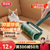 美丽雅除螨粘毛器滚筒刷10cm1卷60撕沾头发猫毛床单神器【任嘉伦同款】