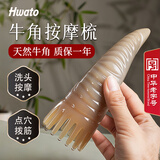 华佗牌牛角梳按摩头皮家用防男女洗头刷脱发天然牛角头部梳子经络刷