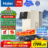 海尔（Haier）冰泉鲜活水HTS75-1LXZLU1净饮机台式净水器 政府补贴 直饮冰感水加热净饮反渗透免安装一体机