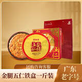 郭师傅月饼金腿五仁月饼 广式火腿月饼中秋礼盒五仁月饼礼盒2斤1000g装