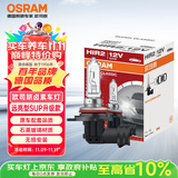 欧司朗（OSRAM）远亮型卤素灯SUP升级款汽车大灯远光灯近光灯HIR2/9012 单只