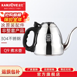 金灶（KAMJOVE）304不锈钢平底电水壶电磁炉茶具消毒锅单壶【非整套产品】 Q9煮水壶  1.0L