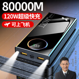 科立方【新国标3C认证丨可上飞机】120W超级快充超大容量毫安充电宝移动电源适用华为oppo苹果小米手机 白色【旗舰版】+80000M+提速500%