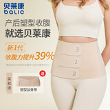 贝莱康产后收腹带产后束腹带束腰顺产剖腹产束缚带刨腹产月子用品