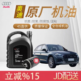 奥迪原厂专用全合成机油润滑油A1A3A4LA6LA7Q2Q3Q5LQ7 奥迪全系适用 原厂机油 5W-40 4L装+机滤