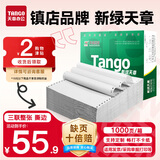 天章 （TANGO）【缺页十倍赔】新绿天章三联整张可撕边 针式电脑打印纸 出入库送货单(241-3S 全白 1000页)可定制