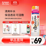 莎娜（SANA）日本豆乳美肌化妆水女清爽保湿补水爽肤水柔肤水湿敷护肤品200ml