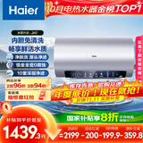 海尔（Haier）国家补贴20%电热水器80升 JH7 无垢鲜活水净肤洗 免清洗 3300W变频速热 一级能效节能 家用储水式