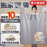 本迪搬家收纳打包袋75*110cm塑料垃圾袋搬家袋被子衣服手提行李袋10个