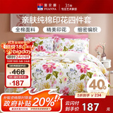 富安娜家纺床上四件套纯棉 100%全棉床品套件 单双人床单被套1米5床家居馆