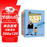父与子全集 口袋故事书（套装4册） 语文教材推荐阅读，彩图注音版 扫码听故事 课外阅读 暑期阅读 课外书