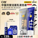 C咖美白洗面奶+清洁双管洗面奶美白淡斑控油清洁男女洁面乳
