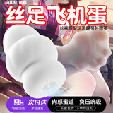 姬欲飞机杯蛋倒模膜男士性自安慰吞吐生交器成人用品营圣杯隐藏式宿舍