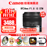 佳能（Canon）RF全画幅微单镜头 定焦镜头 适R50 V R7 R8 RP R6二代 R5 R10 R3 R100微单相机 RF 24mm F1.8 STM广角微距定焦 官方标配【不含多种滤镜 推
