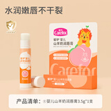 爱护（Carefor）婴幼儿童宝宝润唇膏滋润双唇防干裂新生儿保湿补水护唇膏3.5g 山羊奶润唇膏 3.5g*1支
