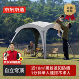 京东京造 览山自动速开穹顶天幕 黑胶防晒防水天幕帐篷凉亭户外露营装备