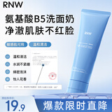 如薇（RNW）清透净颜洁面乳120g氨基酸B5洗面奶清洁保湿补水修护敏感肌