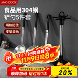 美厨（maxcook）锅铲汤勺漏勺 304不锈钢铲勺套装 炒铲汤勺漏勺5件套MCCU7888