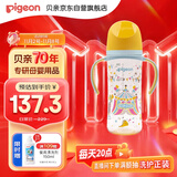 贝亲（Pigeon）PPSU双把手防胀气奶瓶330ml LL号奶嘴 马戏团 9月+ AA225