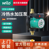 威乐德国威乐全自动增压泵加压泵大功率家用ST20/11全自动热水器 非自动型（暖气热水循环用）