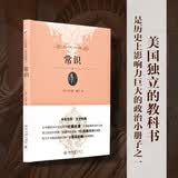 常识 未名社科大学经典 软精装 插图版