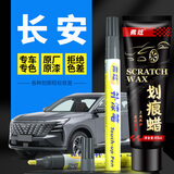 弗炫长安汽车专用补漆笔cs75plus安第斯灰逸动车漆去划痕修复神器点漆