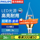 飞利浦（PHILIPS）LED吊灯灯泡蜡烛灯尖泡拉尾泡家用暖光水晶灯小螺口E14摇曳泡椒泡 拉尾泡5w-金底黄光-E14螺口