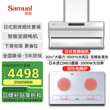 盛美（SAMUEL）电磁炉双灶嵌入式大功率3500W家用一体双眼电炒锅智能电陶炉双头电池炉灶台爆炒 【套装】双电陶炉（高贵银）+油烟机