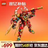 乐高（LEGO）积木拼装悟空小侠80045 齐天大圣变形机甲儿童玩具手办生日礼物