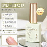 淳吟屋甲油胶美甲功能胶15ml底胶封层套装加固胶磨砂钢化光疗胶需烤灯 可卸底胶 1件 【需要照灯】