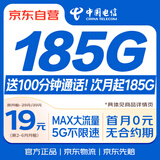 中国电信流量卡19元【185G】大全国通用长期5G手机卡电话卡星卡纯上网终身非无限永久