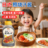 蜀味集 照烧汁240g*2瓶 0脂0添加儿童专用蜜汁酱拌饭酱烤肉酱鸡腿调味汁