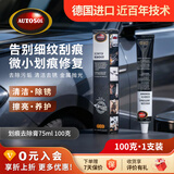 欧德素AUTOSOL油漆/塑料玻璃微划痕去除膏 德国原装进口 摩托车头盔划痕修复飞机船只油漆表面 