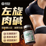 康恩贝左旋肉碱减肥减重产品正品不反弹瘦肚子燃脂搭减肥药国家认证胶囊