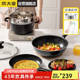 炊大皇 锅具套装不粘锅 星空麦饭石色炒锅煎锅汤蒸锅 电磁炉通用 B50052