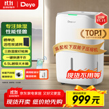 德业（Deye）除湿机/抽湿机 除湿量20升/天 家用轻音地下室干燥除潮吸湿器干衣机 手机智控 DYD-W20A3